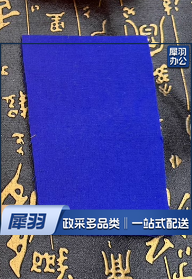 经折装夹板蓝布