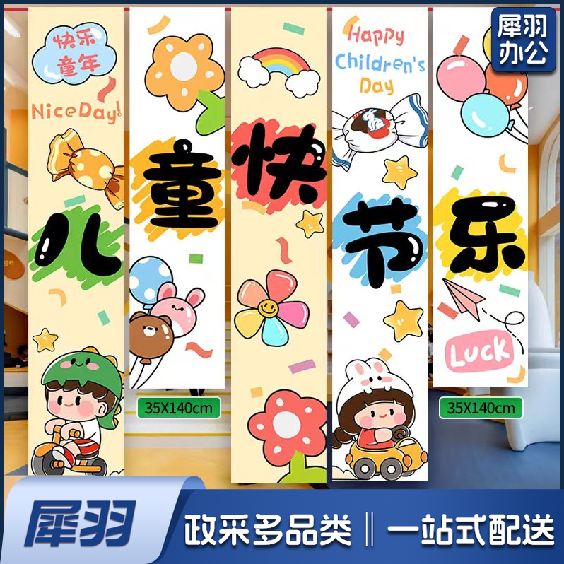 六一儿童节条幅布置场景装饰教室班级幼儿园氛围拍照气氛道具  快乐童年五条装