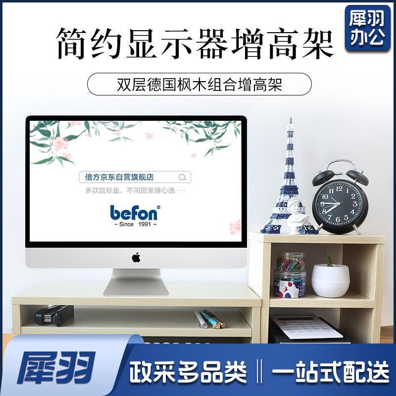 倍方 笔记本电脑支架显示器增高架置物架屏幕托架键盘收纳架桌面增高架 德国枫木双层+置物柜