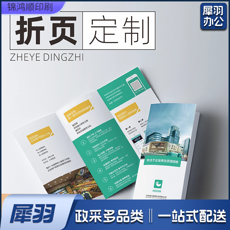 三折页铜版纸宣传单页折页印刷三折页四折页铜版纸展开尺寸420*210mm，风琴3折页，140*210mm，110g铜版纸