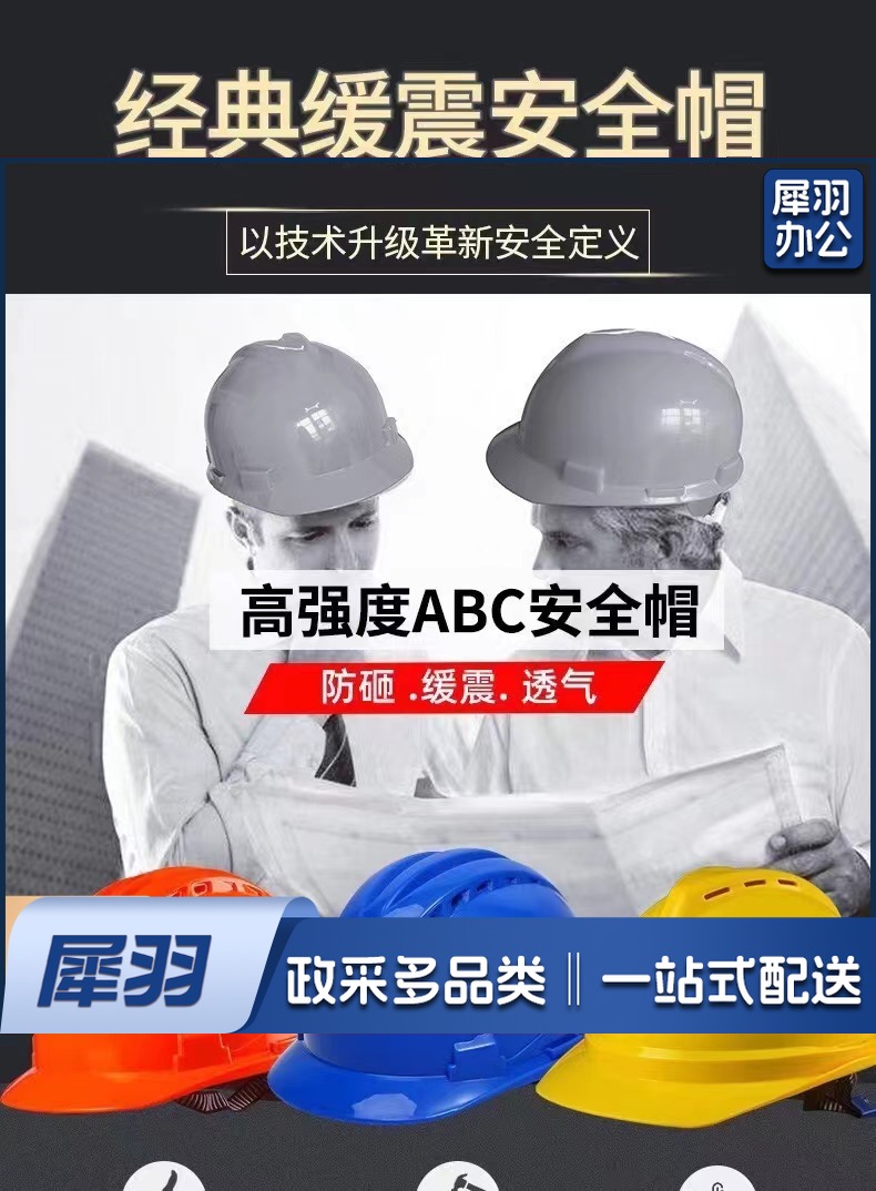 PVC ABS安全帽