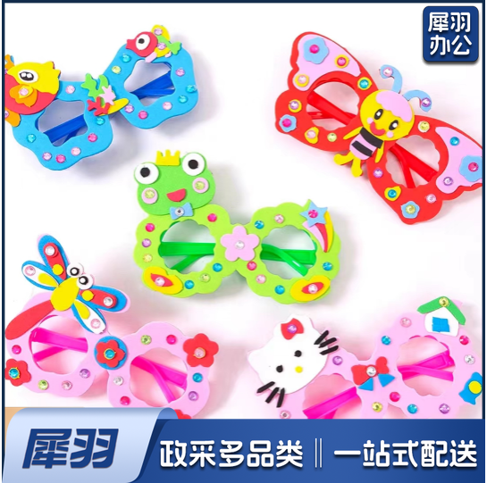 立体手工制作 3D粘贴画材料 EVA钻石 眼镜 儿童手工diy创意粘贴材料包幼儿园节日演出活动