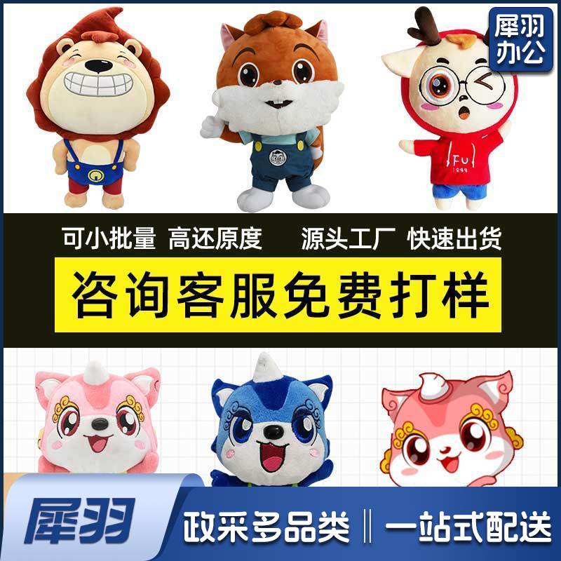 毛绒玩具定制公仔企业吉祥物定做明星娃娃衣玩偶来图订制logo加工50起订