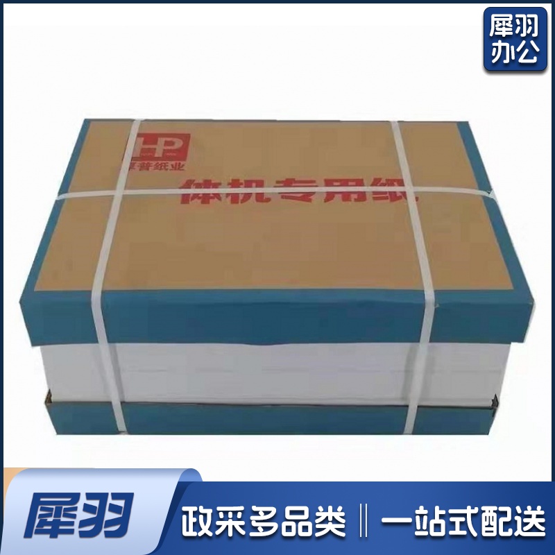 65g 8k白纸试卷纸 4000张/令