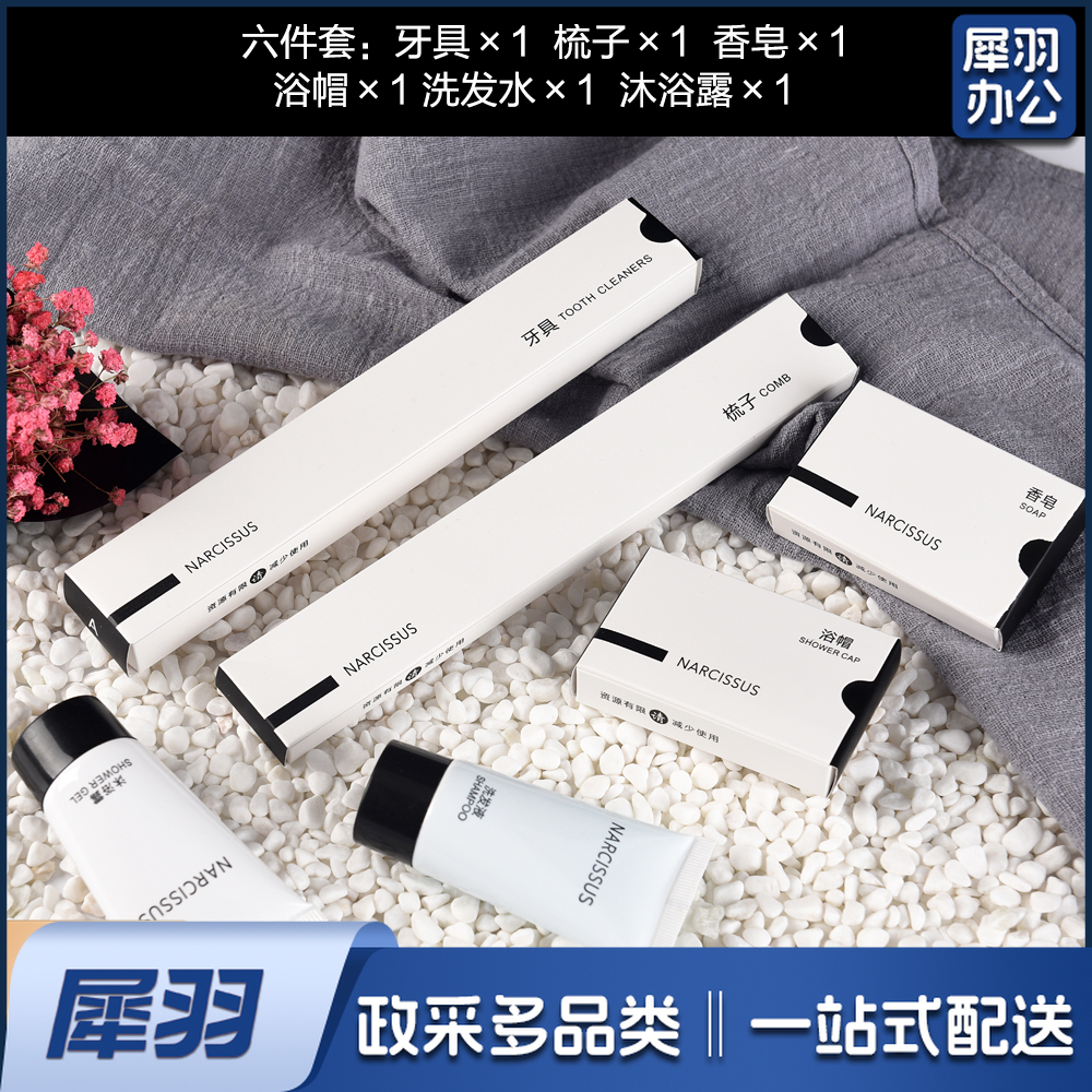 民宿洗漱套装六合一客房待客牙具星级宾馆酒店一次性用品