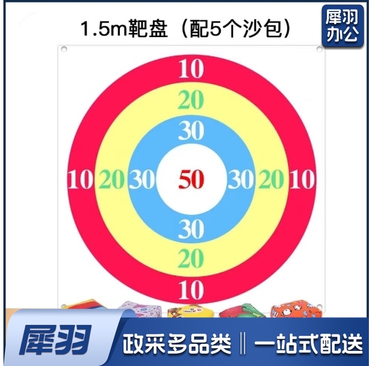 团建道具 丢沙包投掷靶盘 1.5m靶盘 配5个沙包