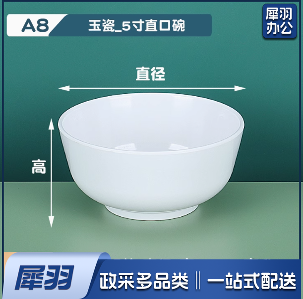 密胺餐具 仿瓷碗 5cun