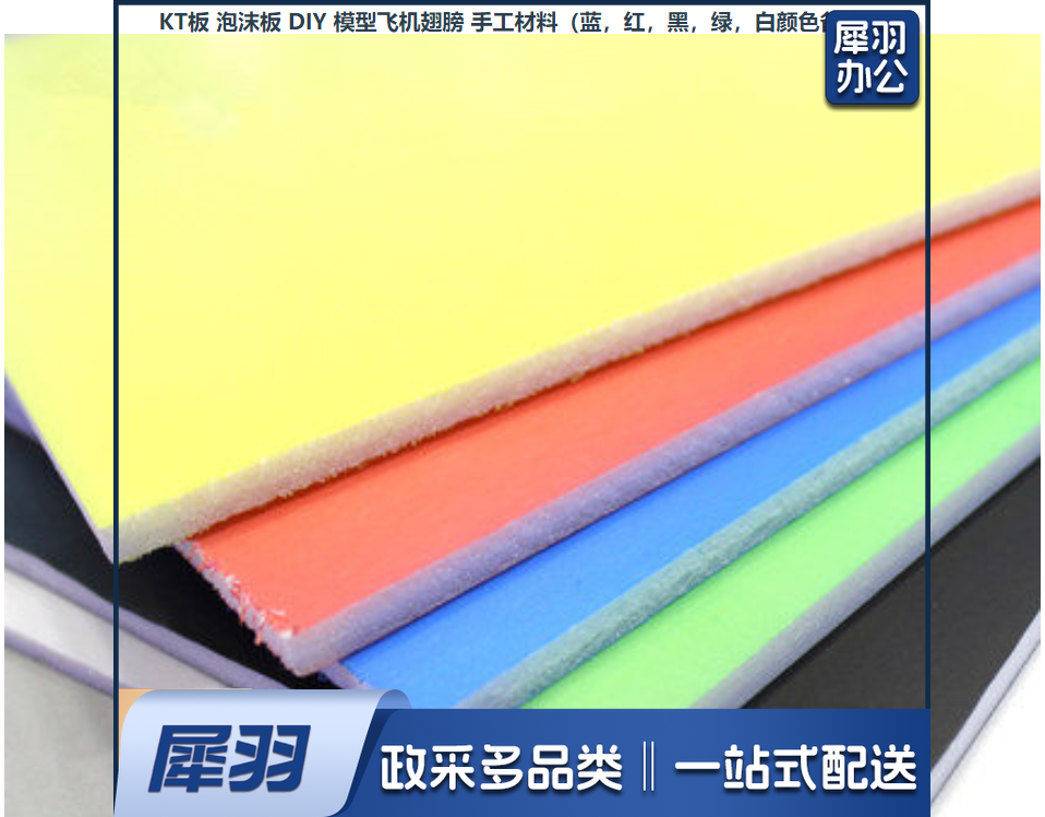 KT板 泡沫板 DIY 模型飞机翅膀 手工材料90cm*120cm