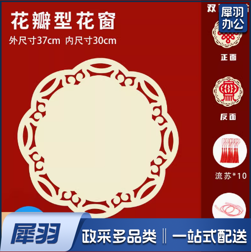 窗花剪纸裱框背景贴画diy手工 【37cm】卡纸款-花瓣花窗背景卡10张+挂绳