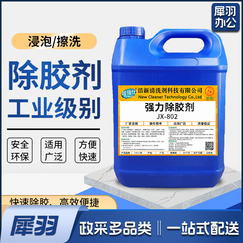 强力除胶剂大桶双面胶脱胶剂粘胶广告清除剂太阳膜AB胶去胶解胶剂