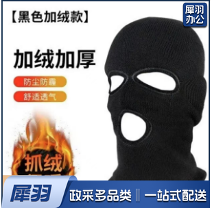 歹徒头套   演出道具 头套 三眼帽