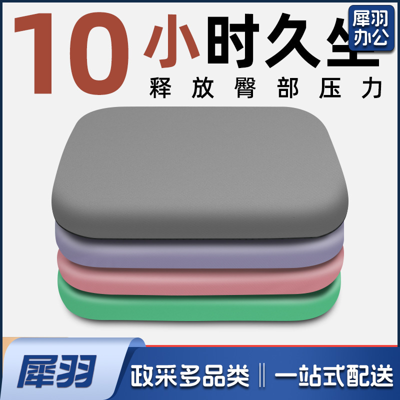 记忆棉坐垫防屁股痛办公室久坐坐垫子学生教室坐垫宿舍屁垫35*35*3.5cm