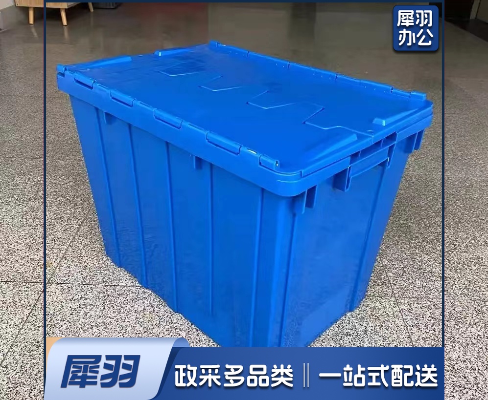 斜插式物流周转箱