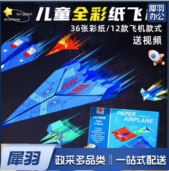儿童益智专用纸飞机3d立体折纸书大全剪纸手工diy套装幼儿园3-6岁用