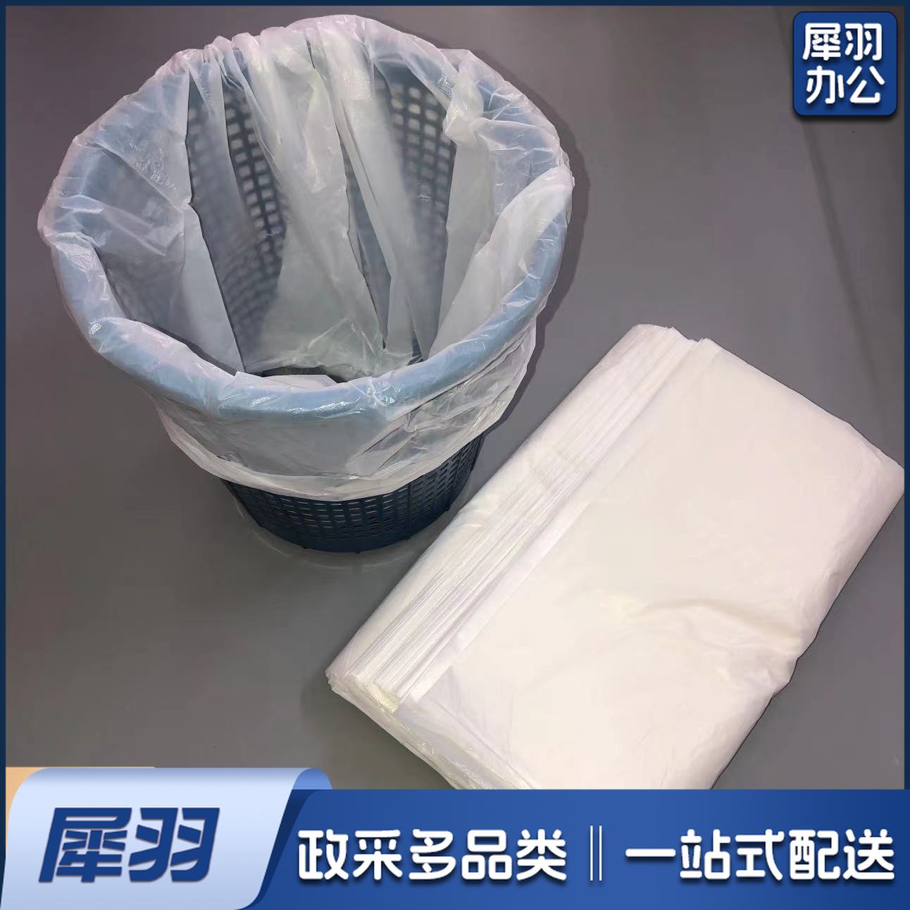 小白垃圾袋  规格：45厘米*50厘米  单位：个