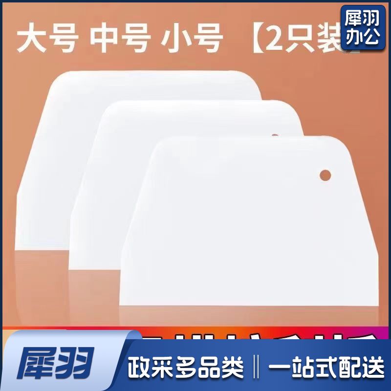 塑料刮板（大)