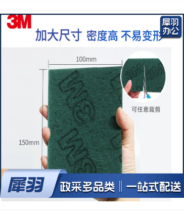 3M 思高  96号绿色百洁布     20块起售