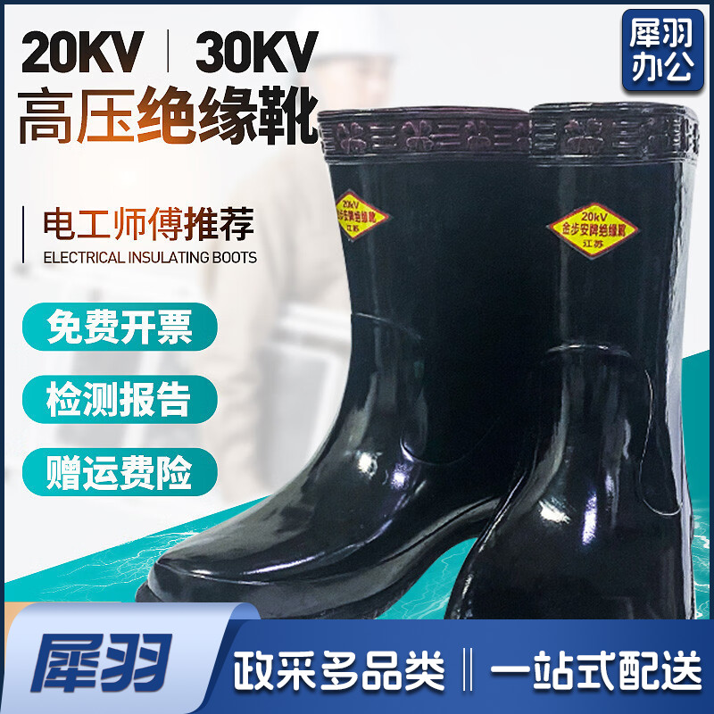 高筒绝缘雨鞋