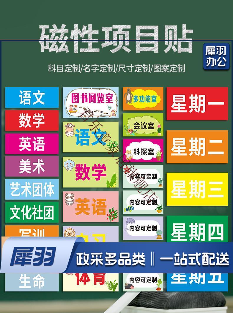 磁性课程表磁贴板书定制可移动磁性课程贴科目黑板贴姓名贴课表贴磁力贴片磁力贴磁吸小学生教室课程教学标签贴 单张选购