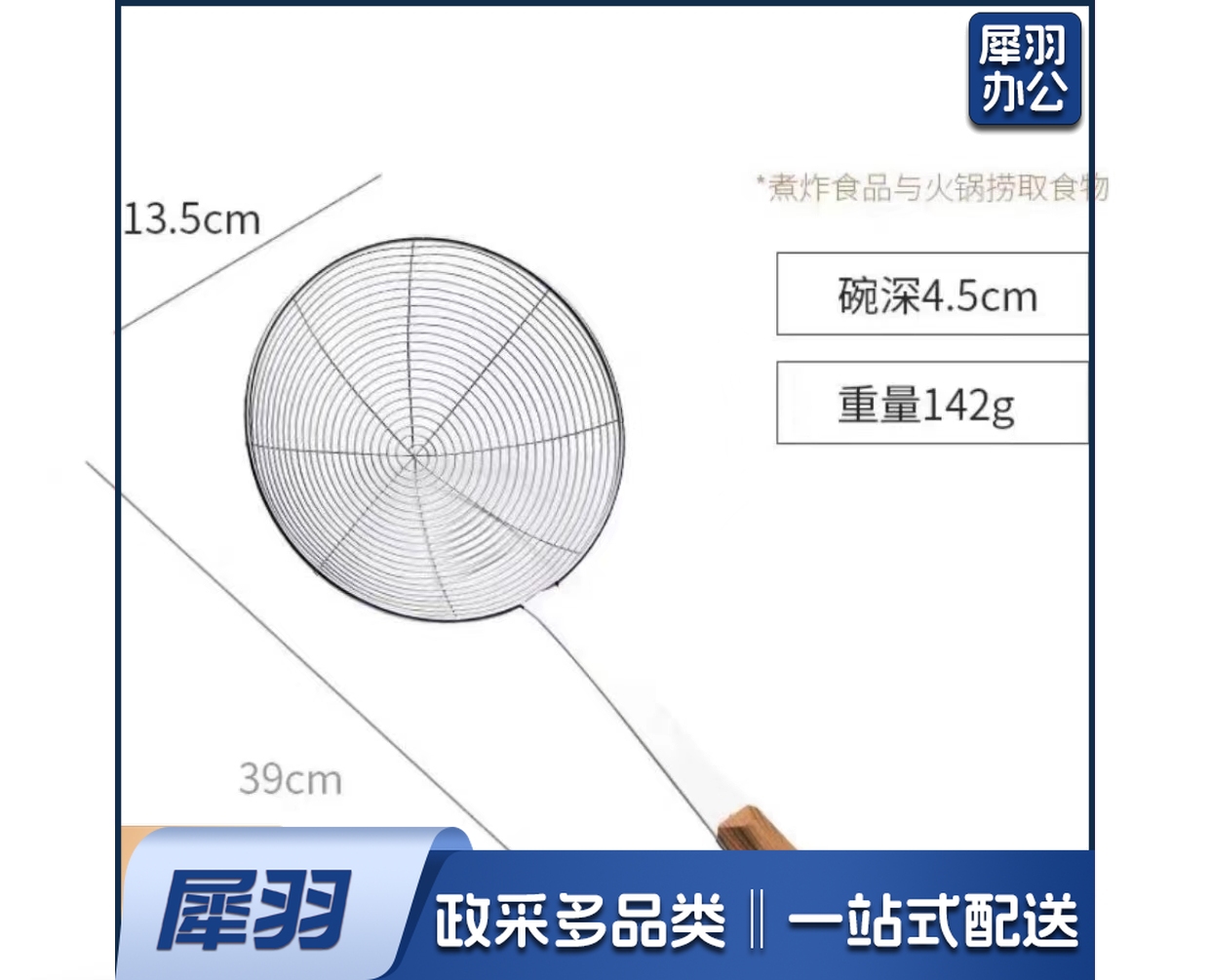 密眼笊篱  规格：39厘米*13.5厘米  单位：把