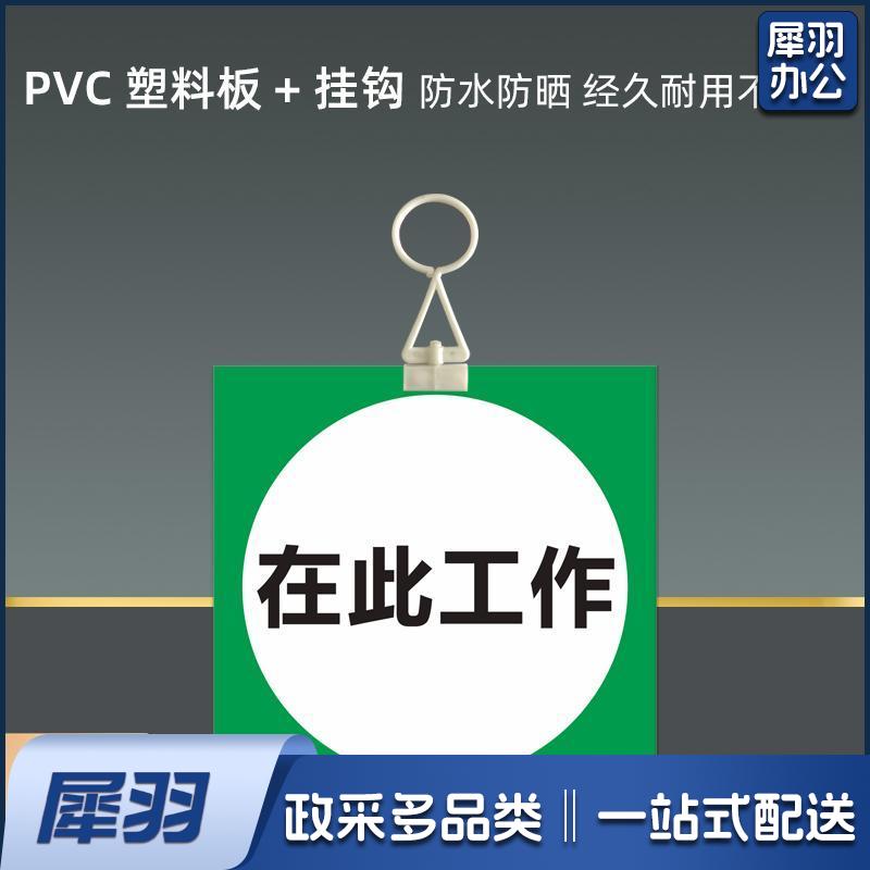 标识牌,PVC300mm*240mm；3mm厚PVC塑料板