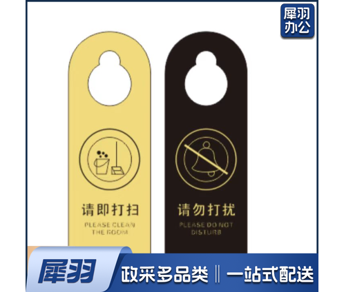 请勿打扰双面门挂牌 酒店宾馆请速打扫房门挂牌 免打扰提示牌
