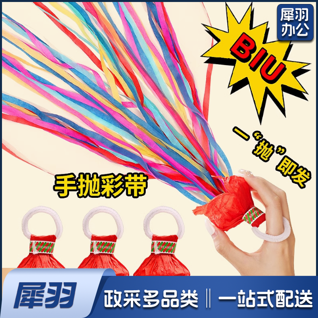 手抛彩带拉花
