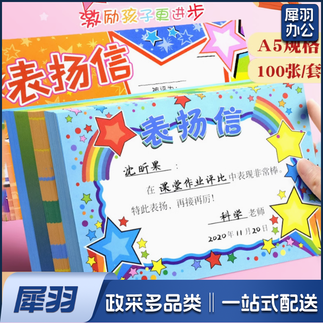 幼儿园荣誉奖状儿童喜报A5铜版纸 奖状 100张/套