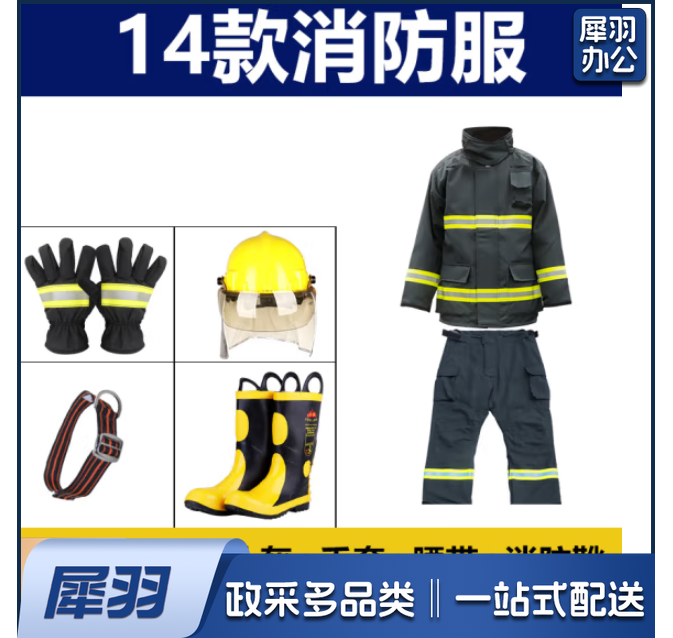 消防服 消防员灭火防护服阻燃隔热耐高温微型消防站配备消防员服装演习 14款消防服六件套（3C认证）