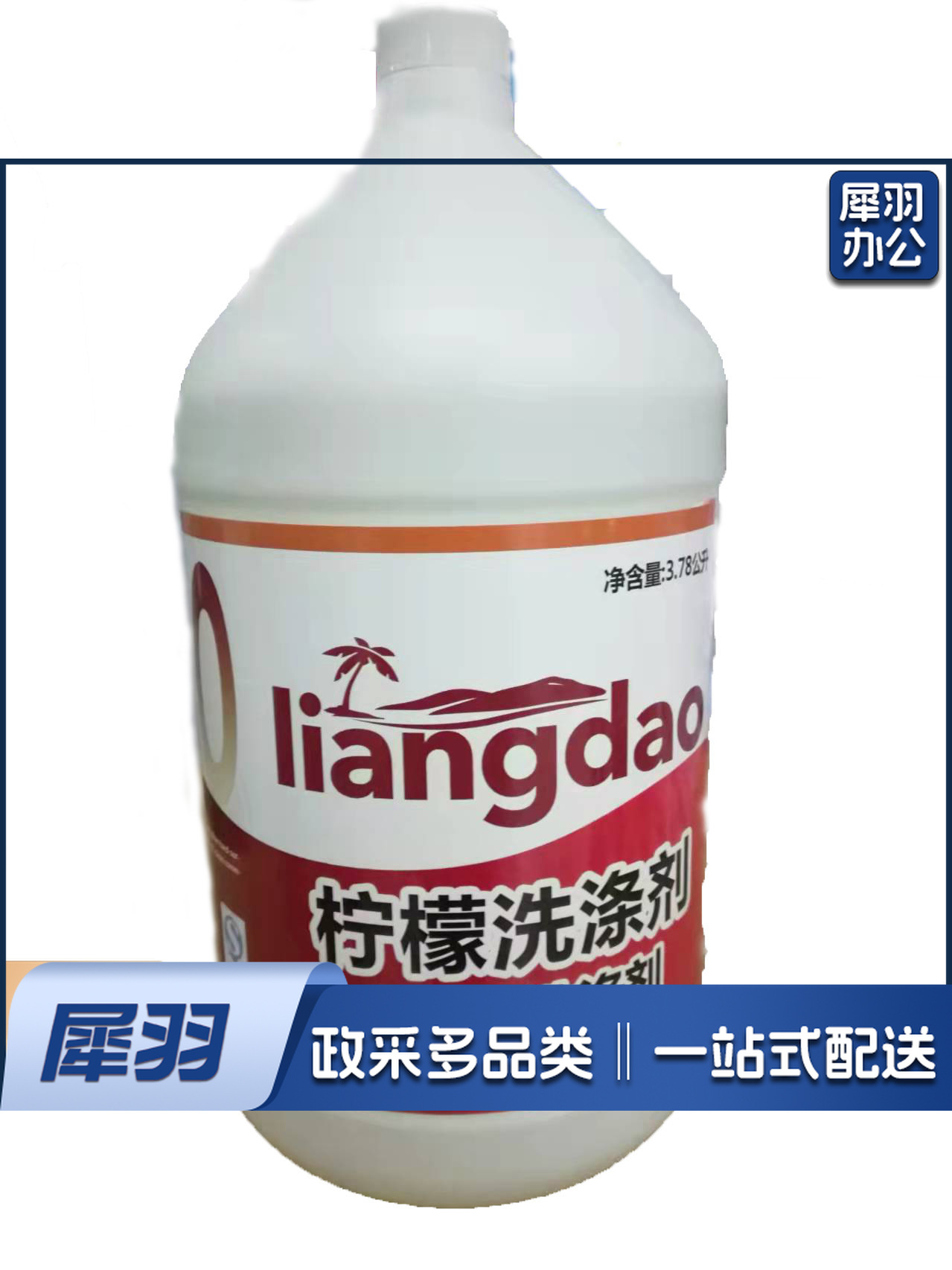 3.78L柠檬洗涤剂大桶