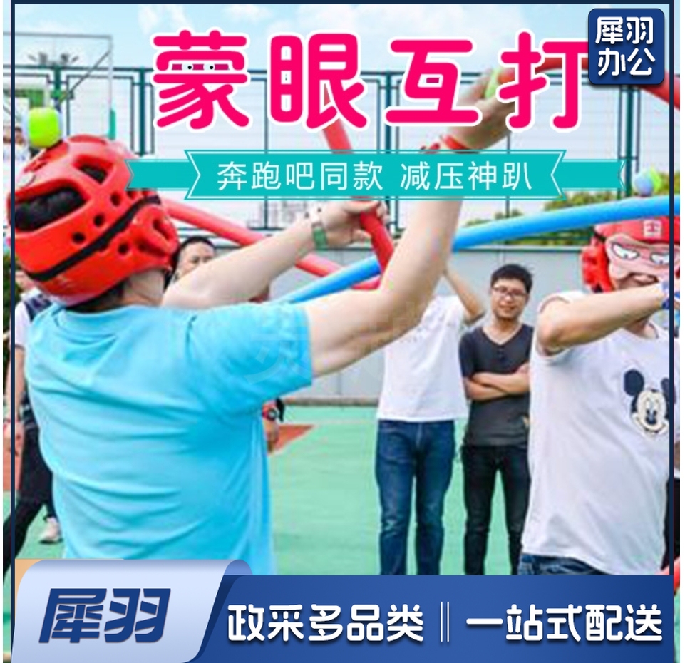 蒙眼互打棒抖音同款实心海绵拓展道具团建游戏道具游泳棒打人游戏-75cm海绵棒2+眼罩2   DBJ01181451372242