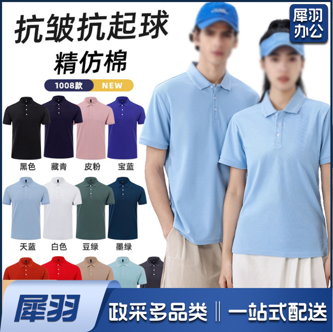 工作服定制企业广告衫翻领速干polo衫冰丝t恤短袖工装工衣印logo