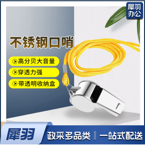 口哨  户外野营训练哨  篮球裁判长款嘴口哨（1个装）