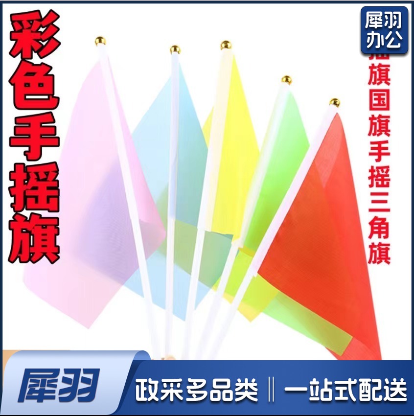 小彩旗五色手拿运动会手持旗帜彩色手摇旗小红旗小国旗 500个/包