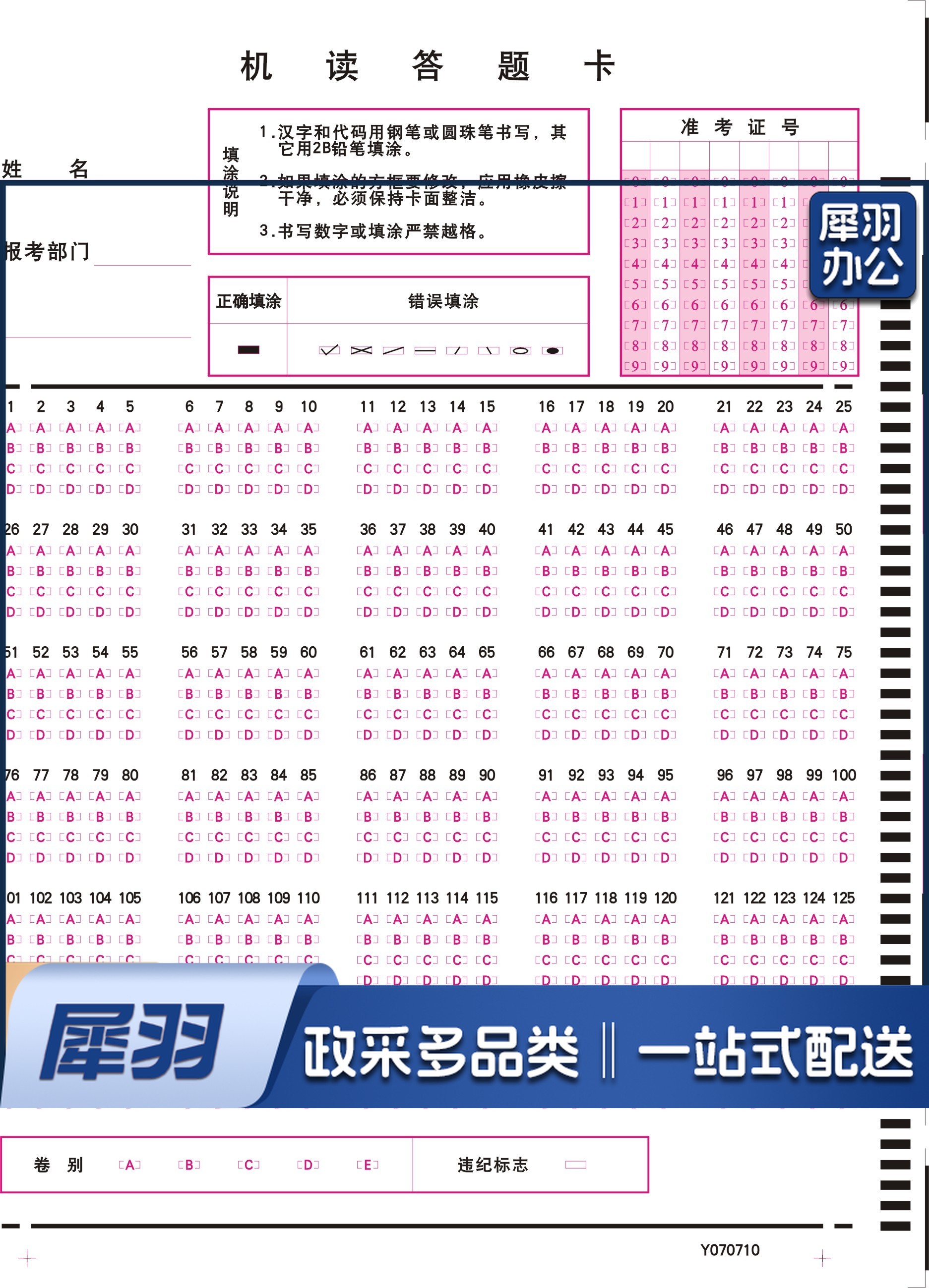 定制大32K答题卡 120g 10000张/箱