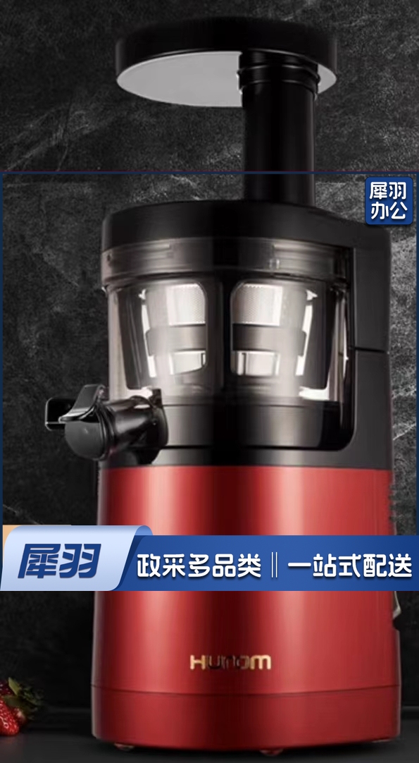 原汁榨汁机  规格：16.5厘米*45厘米*26厘米   单位：台