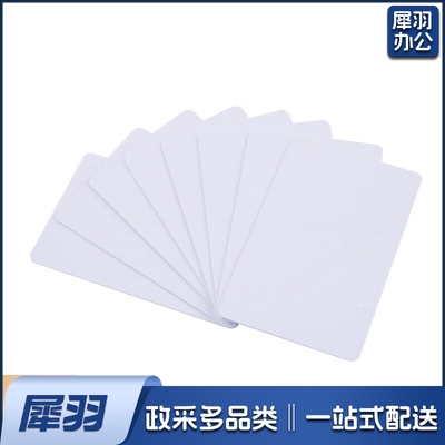 学生证 工作证 健康证 门禁IC卡 NFC白卡