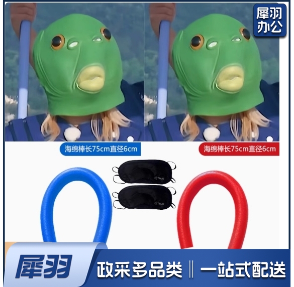 蒙面打棍面具海绵棒跑男道具鱼头面具可爱整蛊游戏