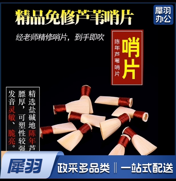 专业芦苇免修唢呐哨片唢呐哨子免修易发音免修哨片唢呐叫子 C调