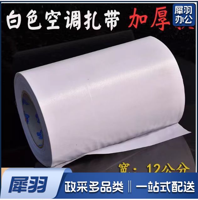 空调扎带保温管扎带 加防水缠绕厚胶带空调铜管绑带扎带