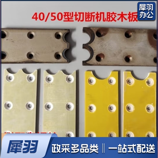 钢筋切断机胶木板绝缘板耐磨片摩擦片压刀片大侧盖配件 50双孔铁胶木板