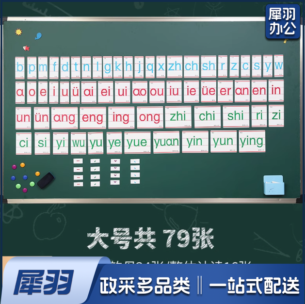 教师专用一年级汉语声母磁性拼音   磁力贴  大号