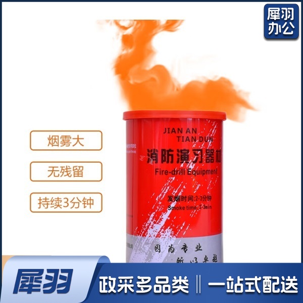 薪薪 消防演习用烟雾 烟弹烟雾 应急训练多彩色演习用救援烟雾信号弹 火灾发烟道具罐 橙色
