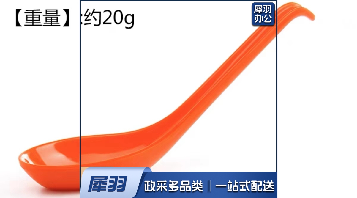 橘色密胺勺  规格：17厘米*4厘米  单位：个