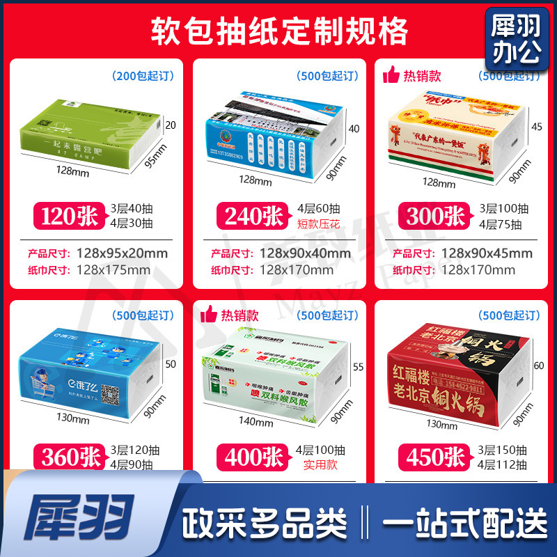 软抽纸巾定制酒店加油站广告纸巾抽纸餐饮卫生纸包邮可LOGO面巾纸500包起订