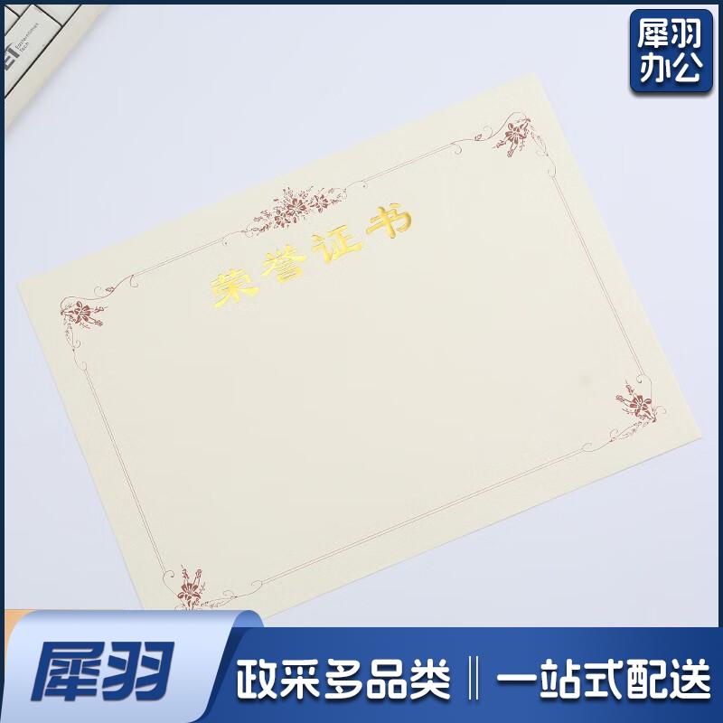 荣誉证书内芯内页a4加厚120g  12K  28*20cm多色花纹款