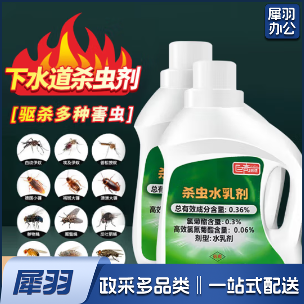 下水道杀虫剂500ml管道地漏除小飞虫灭蟑螂药臭虫蚊子潮虫卵