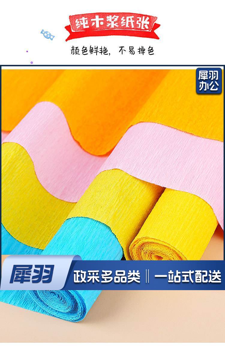 皱纹纸 彩色褶皱纸 diy手工材料 颜色可选
