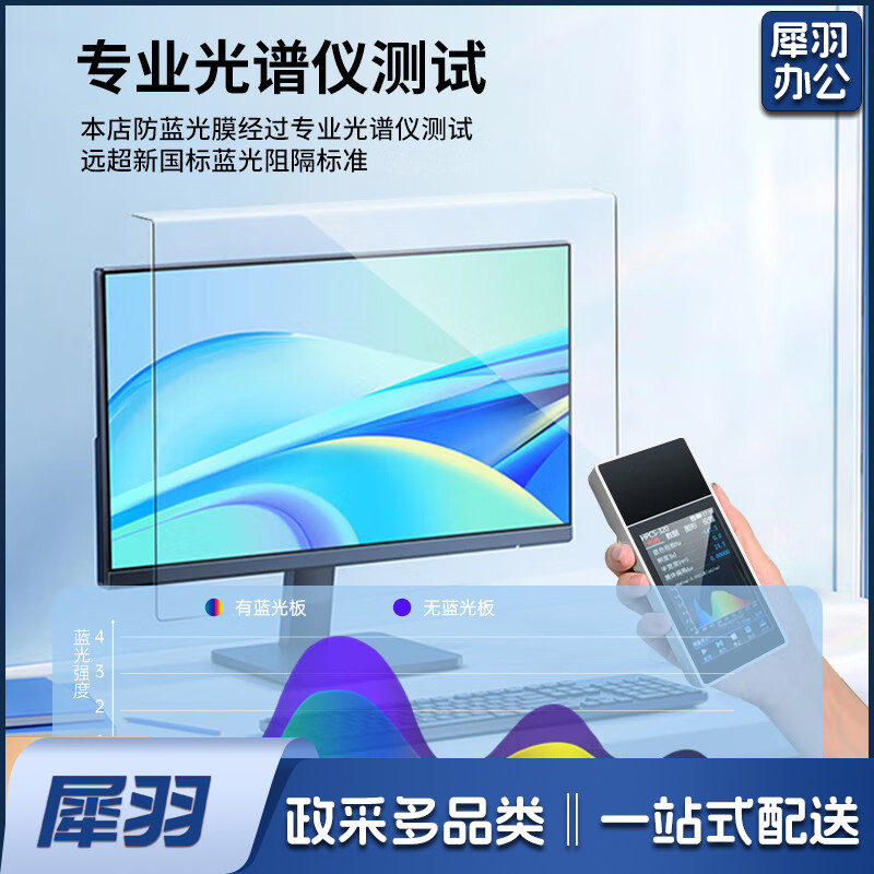 电脑屏幕护眼膜防蓝光防辐射防反光电脑屏幕膜台式显示器保护膜 高清抗蓝光护眼软膜-粘贴式 台式通用21.5寸(16:9)476*268mm