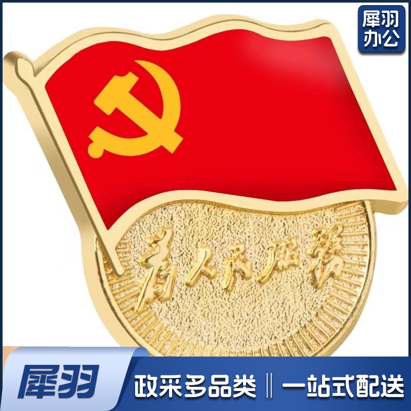 党徽 党员徽章 党徽胸章 厚度为2mm磁扣款 10枚起售